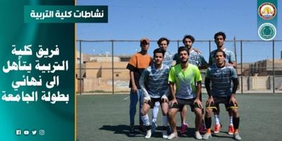 فريق كلية التربية يتأهل إلى نهائي بطولة جامعة سامراء الخماسية لكرة القدم؛ بعد فوز مستحق