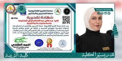 الدكتورة فاتن عبدالسلام مزعل تُلقي ورقةً بحثيةً بعنوان ” الحد من التطرف العنيف من خلال التعليم “